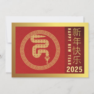 Chinese Lunar New Year 2025, Year Of The Snake Holiday Card