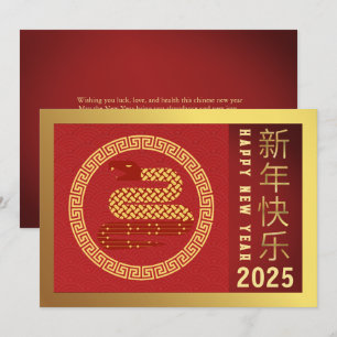Chinese Lunar New Year 2025, Year Of The Snake Holiday Card