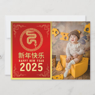 Chinese Lunar New Year 2025, Year Of The Snake Holiday Card