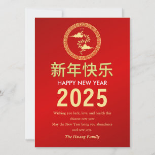 Chinese Lunar New Year 2025, Year Of The Snake Holiday Card