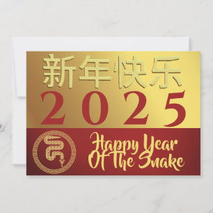 Chinese Lunar New Year 2025, Year Of The Snake Holiday Card