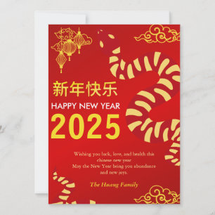 Chinese Lunar New Year 2025, Year Of The Snake Holiday Card