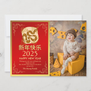 Chinese Lunar New Year 2025, Year Of The Snake Holiday Card