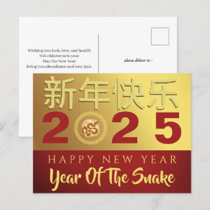 Chinese Lunar New Year 2025, Year Of The Snake Holiday Postcard