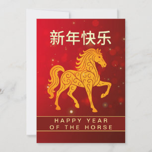 Chinese Lunar New Year 2026, Year Of The Horse Holiday Card