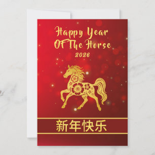 Chinese Lunar New Year 2026, Year Of The Horse Holiday Card