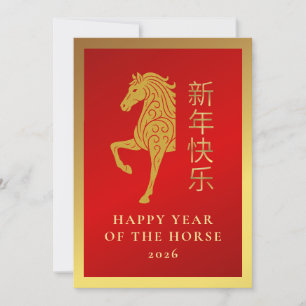 Chinese Lunar New Year 2026, Year Of The Horse Holiday Card
