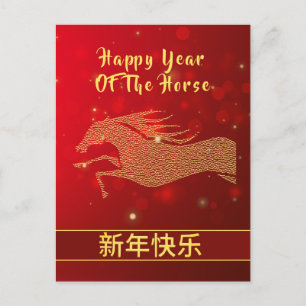 Chinese Lunar New Year 2026, Year Of The horse Holiday Postcard