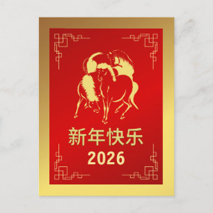 Chinese Lunar New Year 2026, Year Of The Horse Holiday Postcard