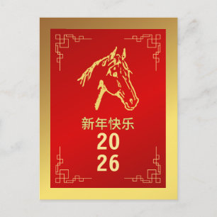 Chinese Lunar New Year 2026, Year Of The Horse  Holiday Postcard