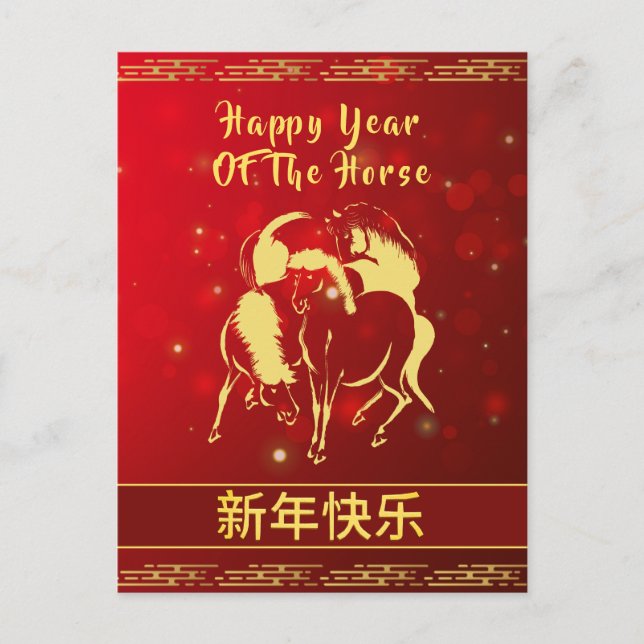 Chinese Lunar New Year 2026, Year Of The horse Holiday Postcard (Front)