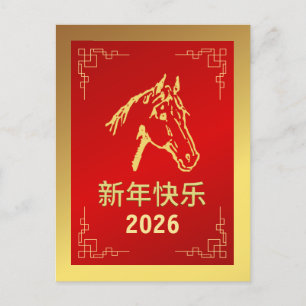 Chinese Lunar New Year 2026, Year Of The Horse Holiday Postcard