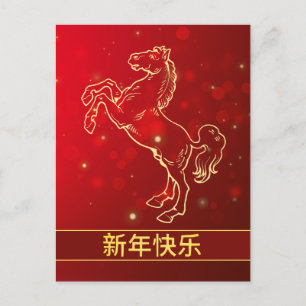 Chinese Lunar New Year 2026, Year Of The horse Holiday Postcard