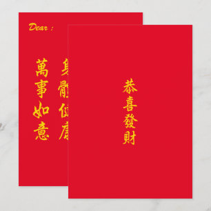 Chinese / Lunar New Year Flat Card