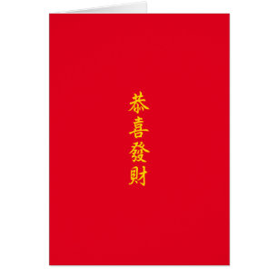 Chinese / Lunar New Year Greeting Card