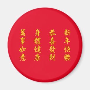 Chinese / Lunar New Year Magnet