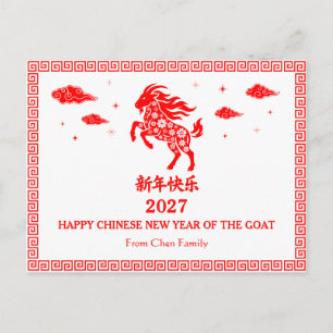 Chinese Lunar New Year Of The Goat 2027 Custom Red Postcard