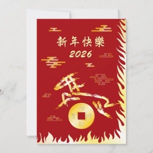 Chinese Lunar New Year of the Horse 2026 4724 Fire Holiday Card
