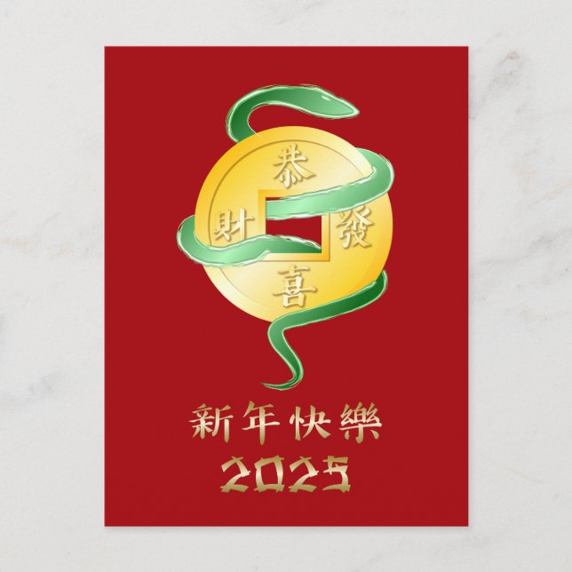 Chinese Lunar New Year of the Snake 2025 Gold Coin Postcard (Front)