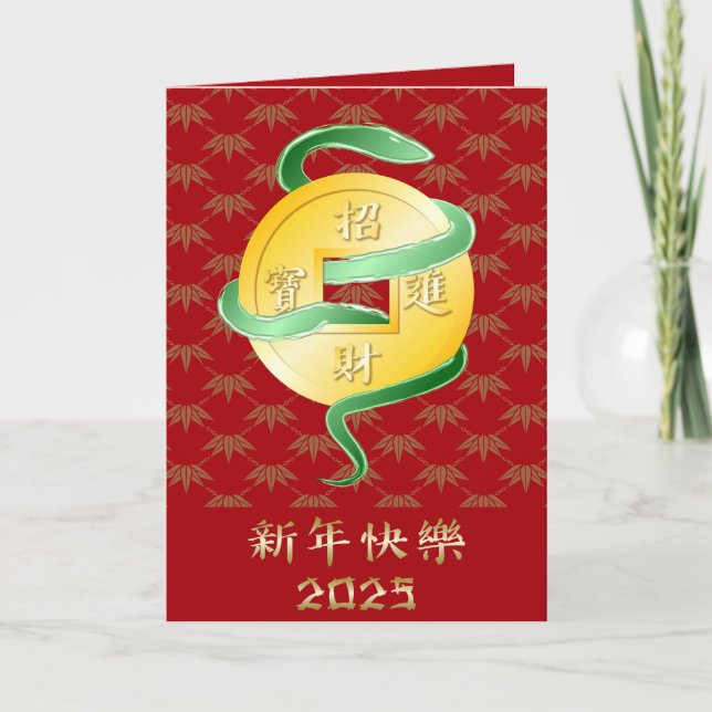 Chinese Lunar New Year of the Snake 2025 Wealth Card (Front)