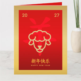 Chinese lunar New Year - Year of the Goat 2027 Card