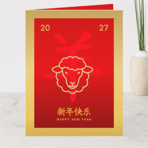 Chinese lunar New Year - Year of the Goat 2027 Card