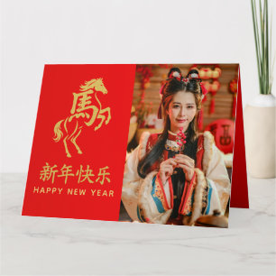 Chinese lunar New Year - Year of the Horse 2026 Card