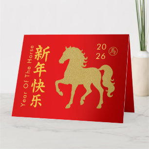Chinese lunar New Year - Year of the Horse 2026 Card