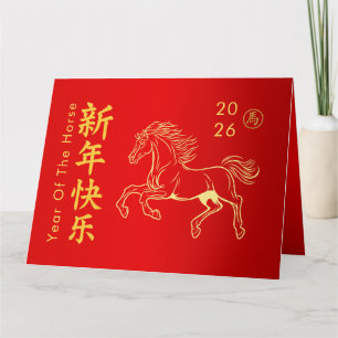 Chinese lunar New Year - Year of the Horse 2026 Card