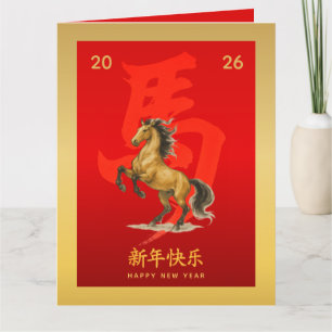 Chinese lunar New Year - Year of the Horse 2026 Card