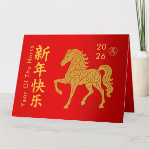 Chinese lunar New Year - Year of the Horse 2026 Card