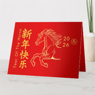 Chinese lunar New Year - Year of the Horse 2026 Card