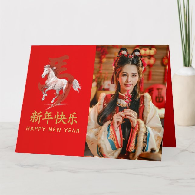 Chinese lunar New Year - Year of the Horse 2026 Card (Front)