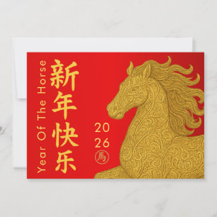 Chinese lunar New Year - Year of the Horse 2026 Holiday Card