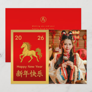 Chinese lunar New Year - Year of the Horse 2026  Holiday Card