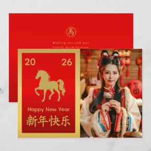 Chinese lunar New Year - Year of the Horse 2026  Holiday Card