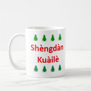 chinese mandarin shèngdàn kuàilè coffee mug