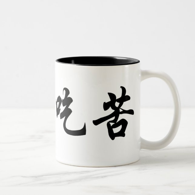 Chinese mug (two tone) (Right)