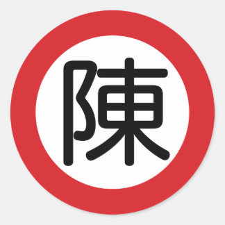Chinese Name Chen "Street Sign" Classic Round Sticker