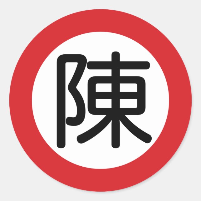 Chinese Name Chen "Street Sign" Classic Round Sticker (Front)