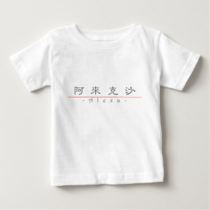 Chinese name for Alexa 21054_2.pdf Baby T-Shirt