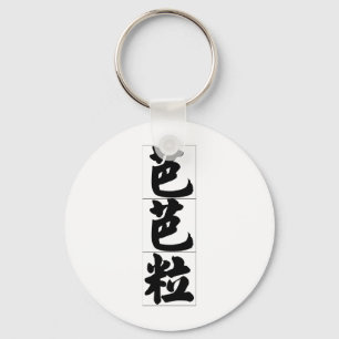 Chinese name for Barbara 20031_4.pdf Keychain