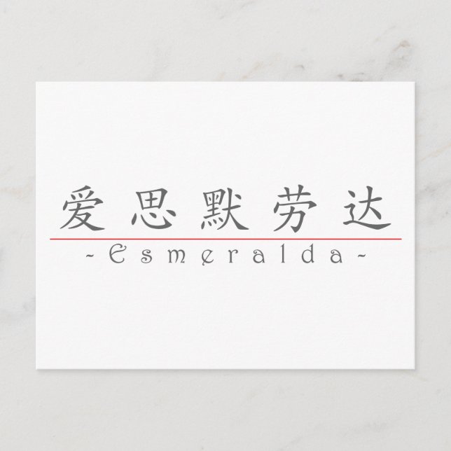 Chinese name for Esmeralda 21331_1.pdf Postcard (Front)