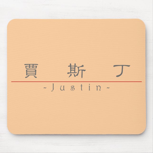 Chinese name for Justin 20669_2.pdf Mouse Pad (Front)