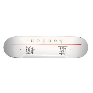 Chinese name for Landon 22033_1.pdf Skateboard