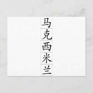 Chinese name for Maximilian 20720_1.pdf Postcard
