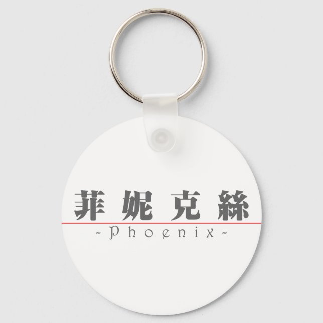 Chinese name for Phoenix 20291_3.pdf Keychain (Front)