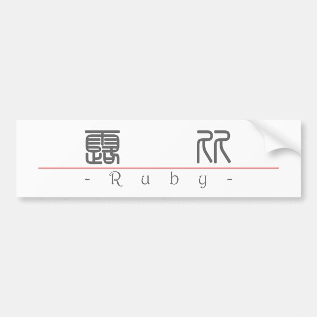 Chinese name for Ruby 20313_0.pdf Bumper Sticker (Front)