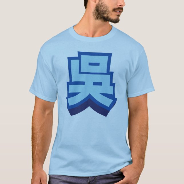 Chinese Name Wu "Block" T-Shirt (Front)