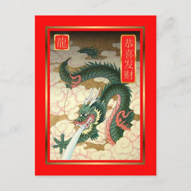 Chinese New Year 2012,Year of the dragon Holiday Postcard (Front)